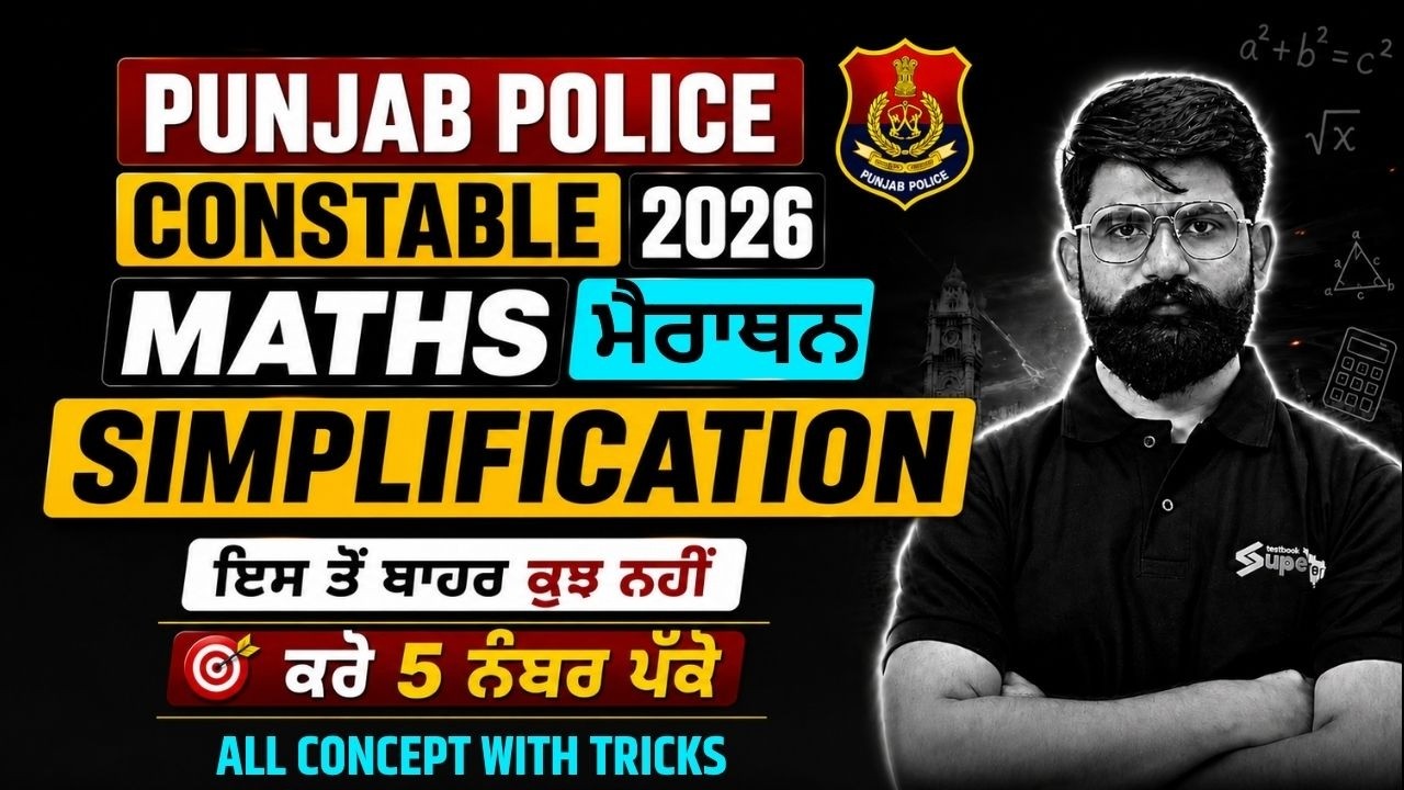 PUNJAB POLICE CONSTABLE EXAM PREPARATION 2026 | PUNJAB POLICE CONSTABLE MATH CLASS 2026 BY MEET SIR
