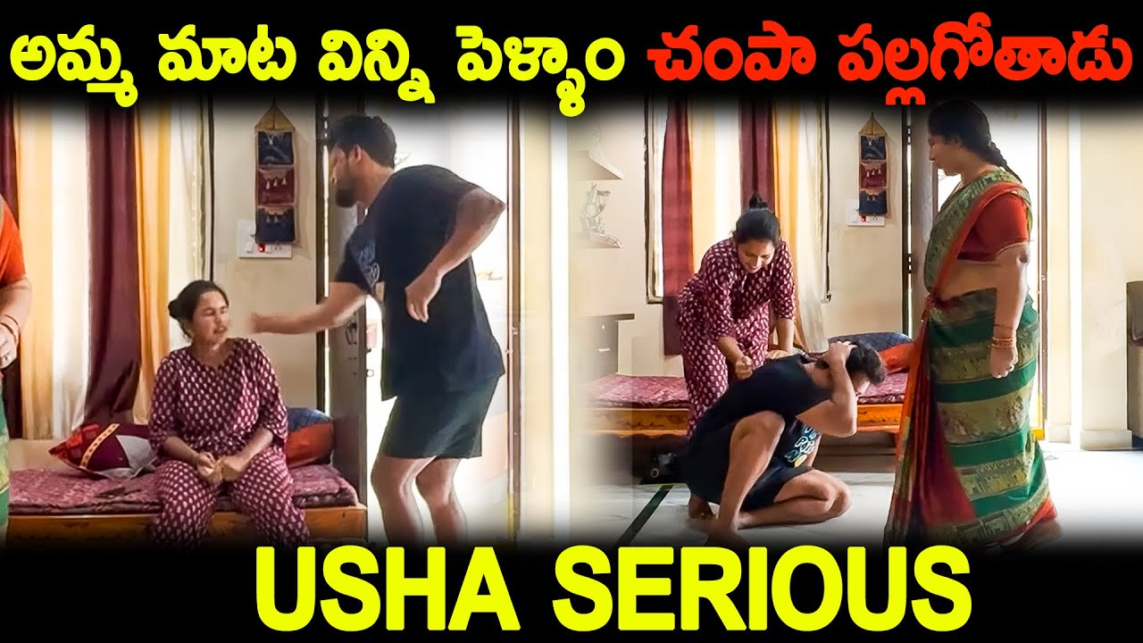 అమ్మ మాట విని పెళ్ళాం చెంప పగులగొట్టాడు USHA SERIOUS | KUYYA VLOGS