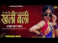 Khali Bali | Trending Song | Edm Circuit Mix | Le Gayi Dil Mera Manchali | Dj Song 2023 Dj Toofan Mk