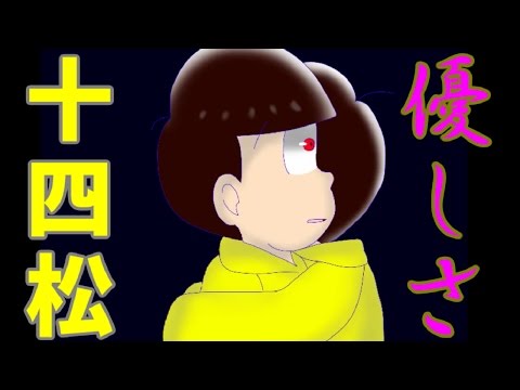 おそ松さん】ホラーゲーム 十四松の優しさ … 異世界の六つ子 part7