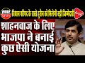 BJP Selects Shahnawaz Hussain As MLC Candidate In Bihar | Capital TV