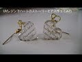 【UVレジン】ハートのストーリーピアス作ってみた
