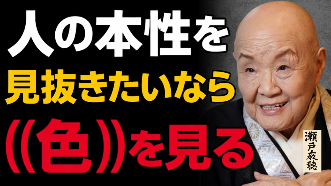 【瀬戸内寂聴】その人が「何色を好んで着るか」で本性は透けて見えます。あなたの今の色はいったい何色かしらね？