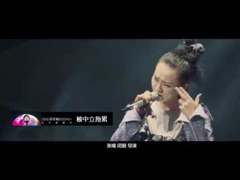 周筆暢 Bibi Zhou《被中立拖累》@ Boom!+北京演唱會