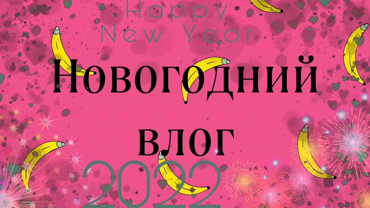 ☂️Новогодний влог☃️/Бумажная Зефирка☂️