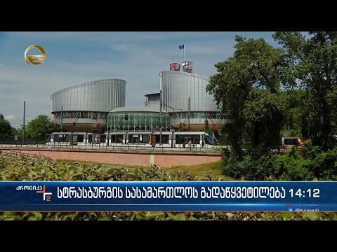 ქრონიკა 14:00 საათზე - 12 მარტი, 2023 წელი