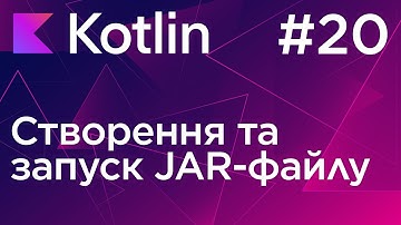 Створення Executable JAR-файлу в IntelliJ IDEA - Основи програмування Kotlin
