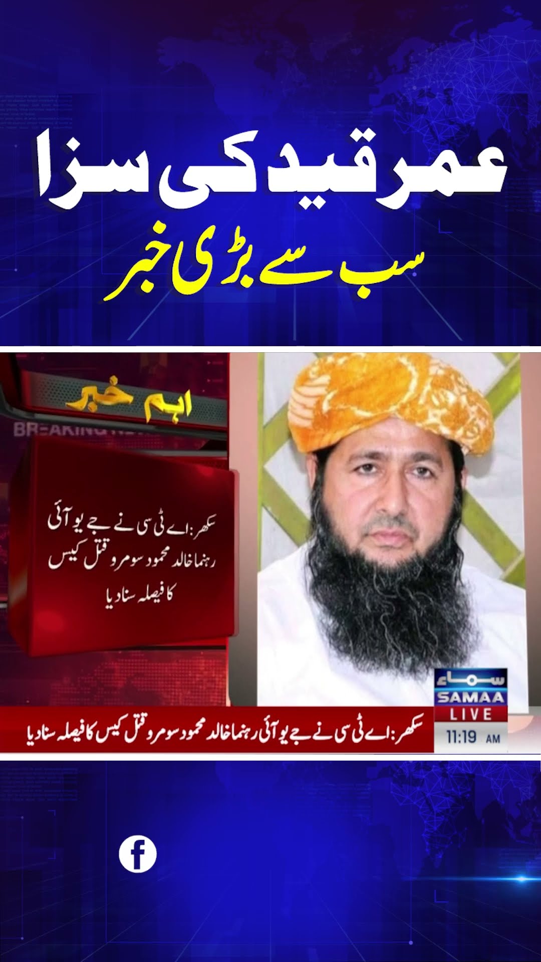 Breaking News | Samaa TV | #trendingshorts