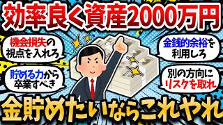 [2ch Money Thread] Next, I'm aiming for assets of 20 million yen. If you want to save money, do t...