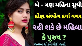 interesting facts || general knowledge || study quiz || Gujarati Ukhana || All new recipes screenshot 5