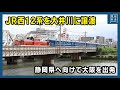 JR西日本が12系客車を大井川鐵道に譲渡 静岡県へ向けて甲種輸送