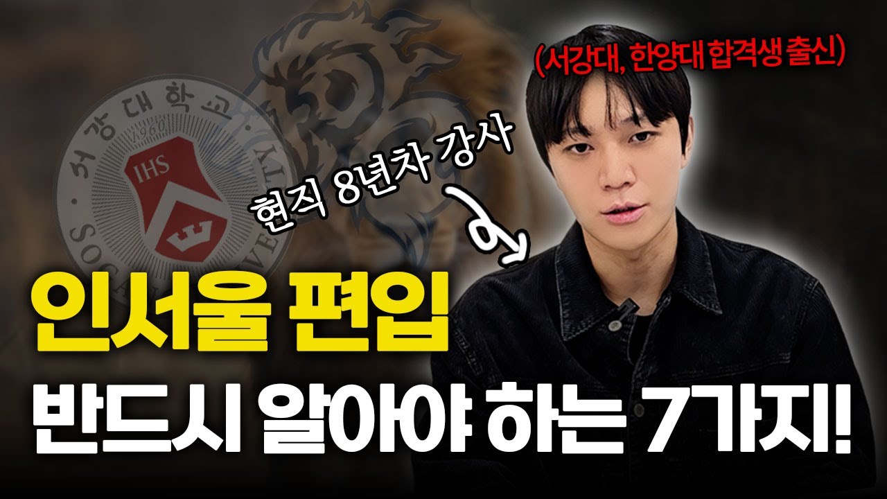 '편입' 무조건 고민해 봤을 7가지⁉️