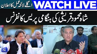 LIVE | PTI Leader Shah Mehmood Qureshi Important Press Conference