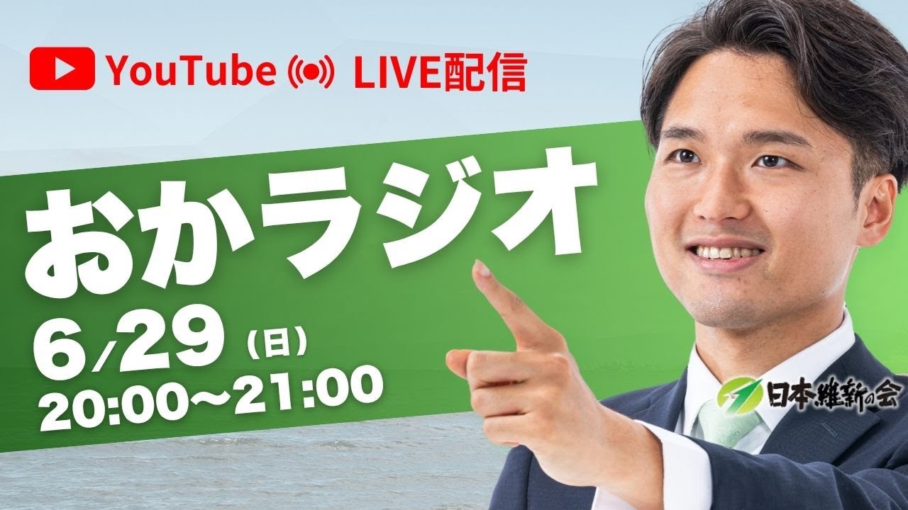 おかラジオ！＃７０ 討論会、マスコミ取材の話！