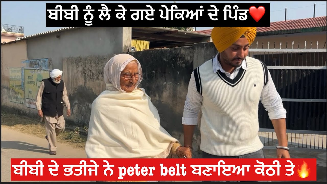 ਬੀਬੀ ਨੂੰ ਲੈ ਕੇ ਗਏ ਪੇਕੇ ਪਿੰਡ ❤️ਬੀਬੀ ਦੇ ਭਤੀਜੇ ਜਾਨ ਦਿੰਦੇ ਬੀਬੀ ਤੇ ❤️💯⛳️ਕਰੋ check vlog