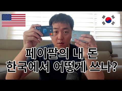   페이팔로 돈 받아서 한국에서 돈 쓰기 Paypal Xoom 수수료 없음