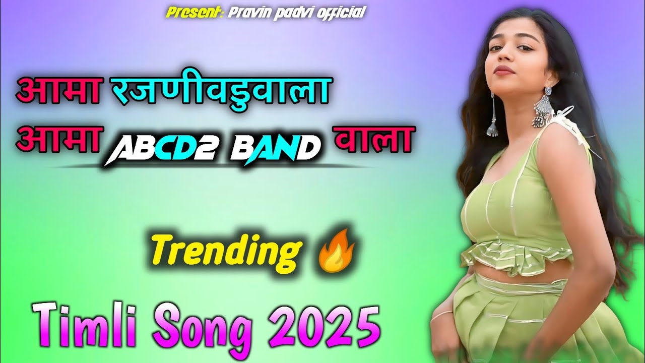 आमा ABCD2 BAND वाला || trending 🔥 timli song 2025 || Pravin Padvi Official