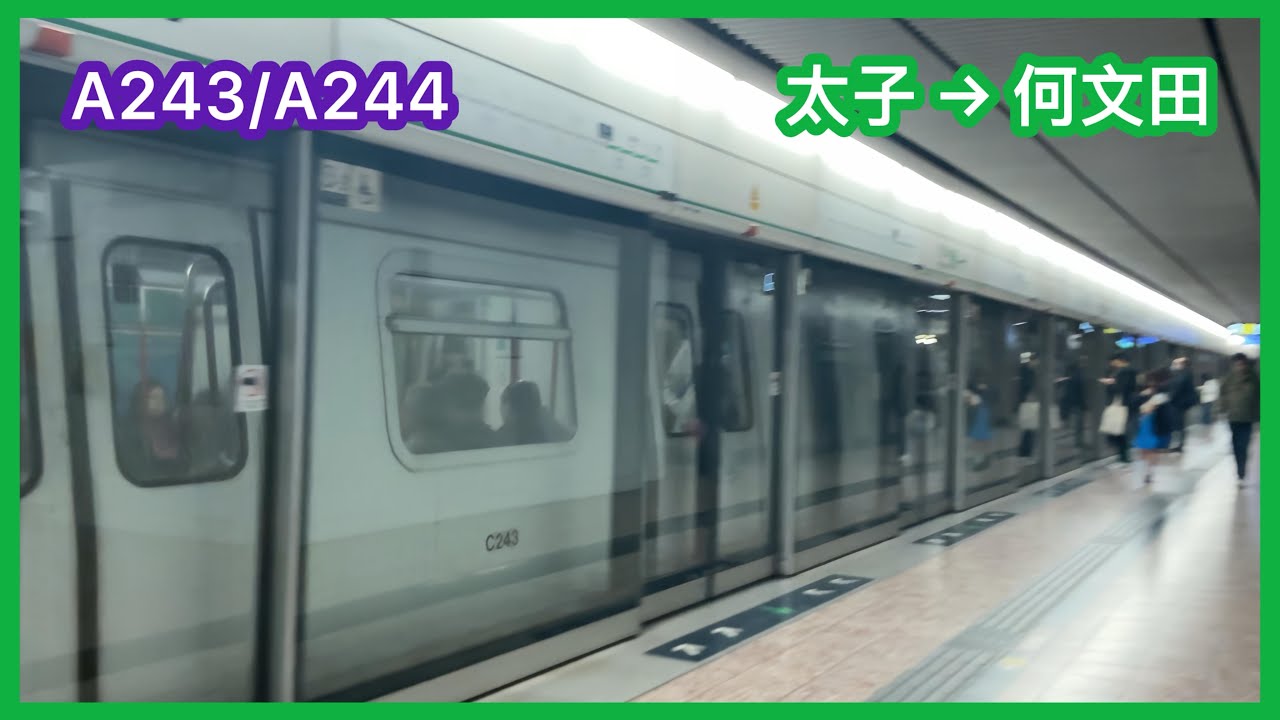 【頻道車】 港鐵觀塘綫(TKL/KTL) M-train A243/A244 太子至何文田 下行 行車片段