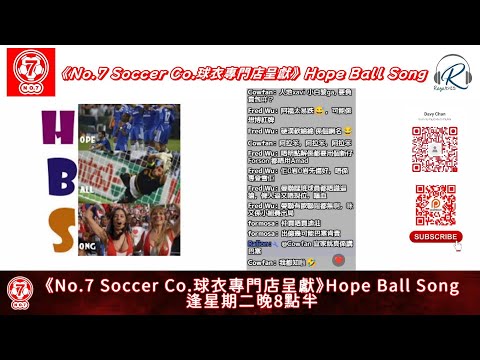 No.7 球衣專門店呈獻：Hope Ball Song 20240305 - 下半場：比寧咸要了解足球球例和歴史 - 主持：Ricca 師兄、遲D瞓、EV、Ray #利物浦 #曼聯 #皇馬