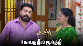 கொஞ்சம் பொறுமையா இருங்க மூர்த்தி | Kayal - Semma Scenes | 12 Jan 2026 | Tamil Serial | Sun TV