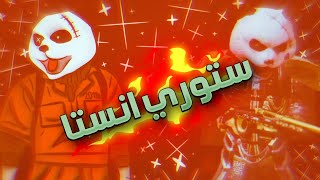 ستوري انستگرام ببجي مبايلستوري+اقتباسات