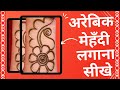      learn how to apply arabic mehndi 