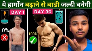 Boost Harmone to Build Muscle FAST | ऐसे हार्मोन बढ़ाके बॉडी बनाओ! Abhishek fitzone
