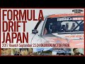 FORMULA DRIFT JAPAN 2017 Round.4 奥伊吹モーターパーク