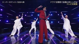 「With music」生田斗真「スーパーロマンス」魅惑的なパフォーマンス // ari green