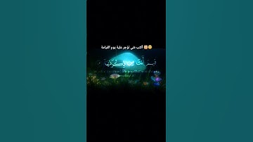 وأما من خاف مقام ربه بصوت القارىء |#اسلام_صبحي #تلاوة_خاشعة #القرآن_الكريم #قرآن #اكسبلور #لايك