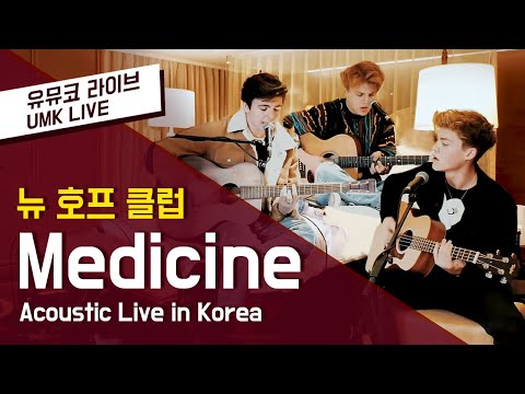 New Hope Club- 'Medicine' Live in Korea Ver.