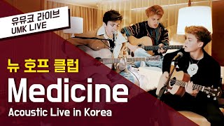 New Hope Club  - 'Medicine' Live in Korea Ver.