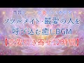 【恋愛引き寄せ12時間】優しいハープと雨音で心を愛で満たす | ソウルメイト・最愛の人を呼び込む癒しBGM