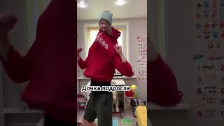 Не заметил как дочка выросла😂 #приколы #республикакоми #юмор #tiktok #дочка #shorts #дети