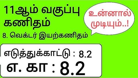 11th Maths Tamil Medium Chapter 8 Example 8.2