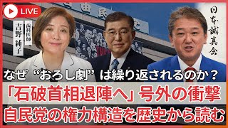 【公式】吉野敏明の政経医チャンネル〜日本の病を治す〜の配信のサムネイル画像