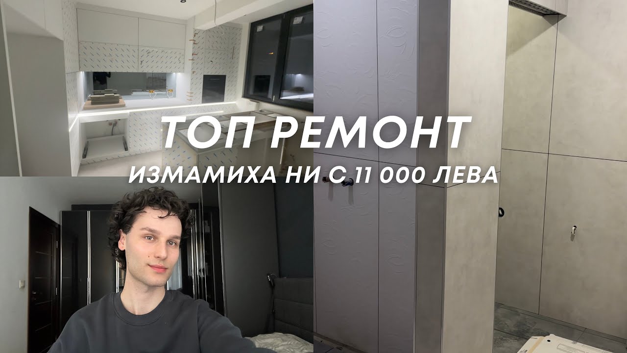 От ПАНЕЛ във Варна до МОДЕРЕН ДОМ