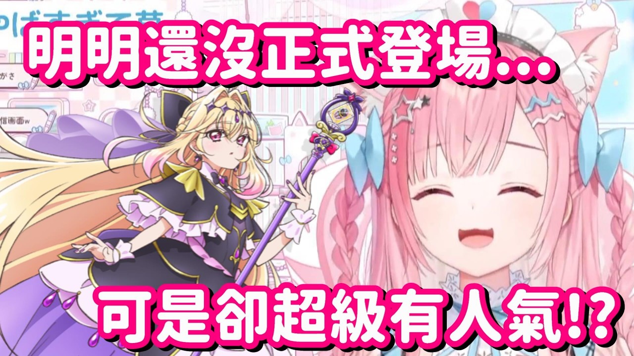 還沒正式登場 卻爆紅的光之美少女... 哼 我才沒有因為她 而每個星期日都爬起來看光之美少女啊!【Vtuber中文精華】【結城昨日奈】