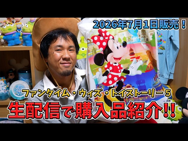 30分限定生配信！】ファンタイム・ウィズ・トイストーリー5を購入品