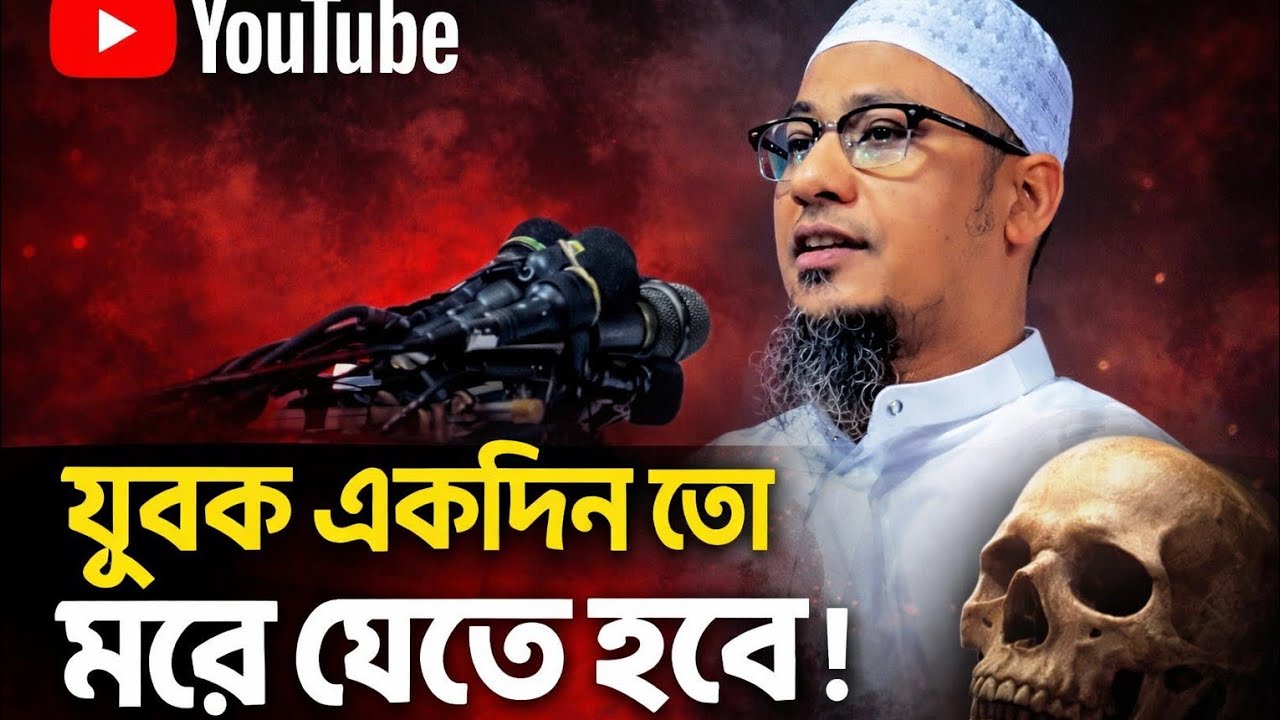 যুবক গান বাদ্যযন্ত্র শুনার আগে কথাগুলো শুনুন।
