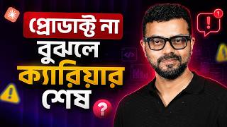 এআই দিয়ে প্রোডাক্ট বানাচ্ছেন? যে ৫ ভুলে সব শেষ!