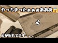 【3児のワーママ】やらかした日/家事動画/修理費は!?/