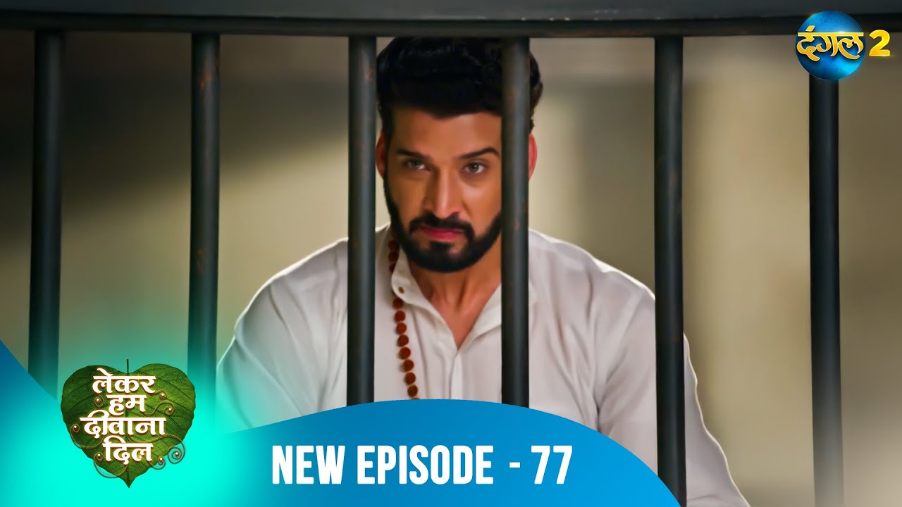 Lekar Hum Deewana Dil | Samrat ki zidd, Tara ki jeet! | Full Episode 77 | Dangal 2