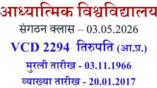 VCD'2294 (Org.'03.05.2026)