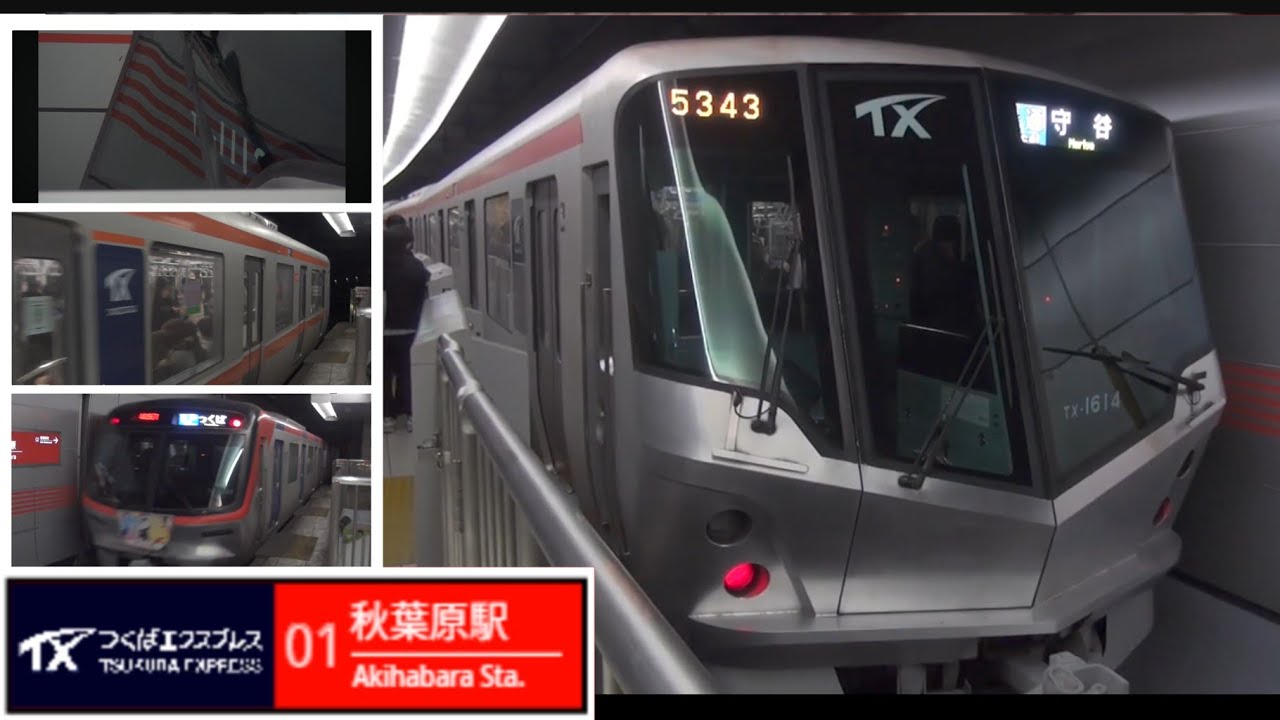 つくばエクスプレス線 秋葉原駅　TSUKUBA EXPRESS Akihabara Station