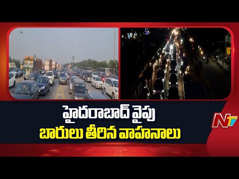 Huge Traffic Jam On Vijayawada - Hyderabad Highway | NTV Telugu - NTVTELUGU