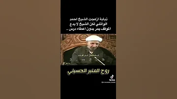 ذبابة ازعجت الشيخ احمد الوائلي تصميمي ستوريات العراق الوائلي بغداد الكاظمية المسلمين 