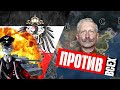 КАЙЗЕР ПРОТИВ ВСЕХ! [HEARTS OF IRON IV IRONMAN]