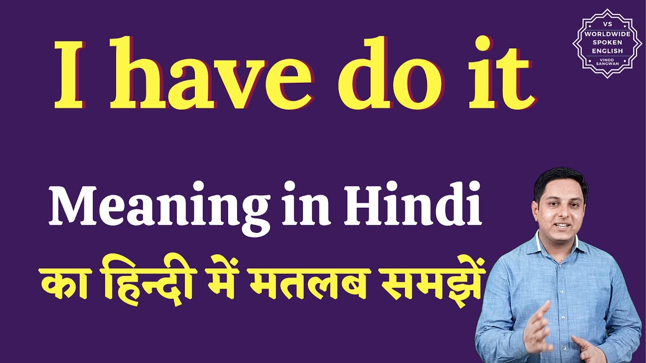 I have do it meaning in Hindi | I have do it ka matlab kya hota hai | English to hindi