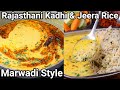 Authentic Rajasthani Kadhi Recipe &amp; Jeera Rice Combo | Marwadi Kadhi | राजस्थान की शादियों वाली कढी